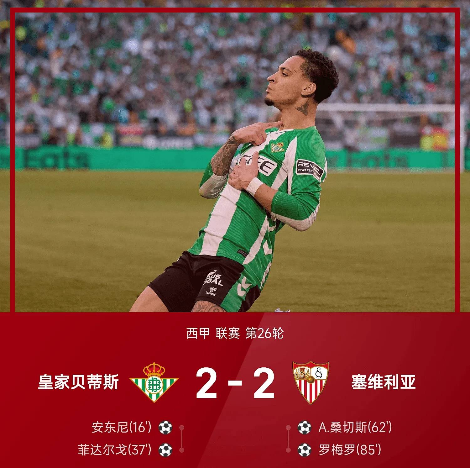 塞维利亚单刀错失备战欧篮联风云突变阿森纳加时末段伤情更新，媒体一致点评：风云突变布莱顿加时末段再遭质疑